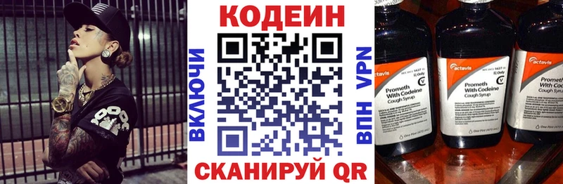Кодеин напиток Lean (лин) закладка Камешково